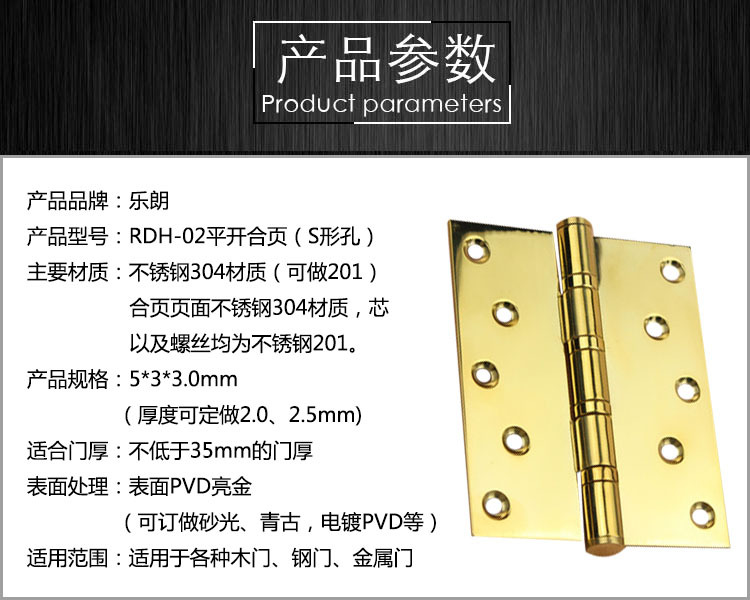 乐朗五金RDH-02 平开合页（S形孔）