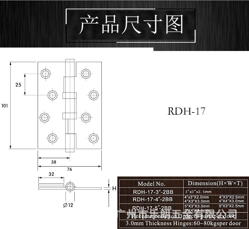 乐朗五金RDH-17 铜合页