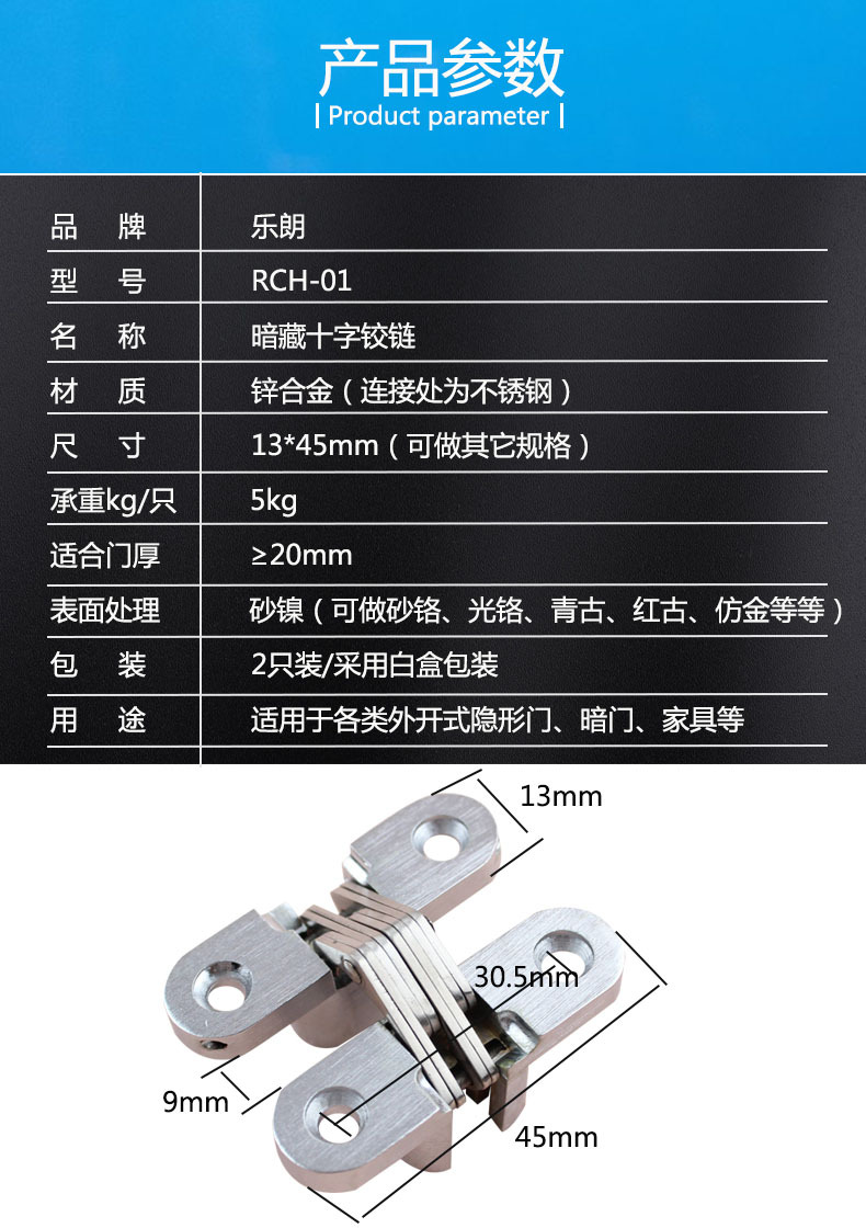 乐朗五金RCH-01 暗藏十字铰链