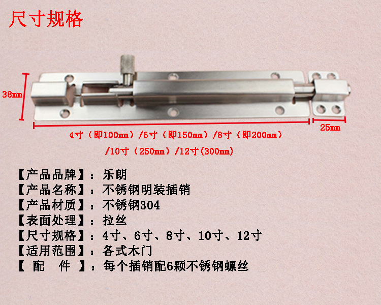 乐朗五金RDA-62 不锈钢明装插销