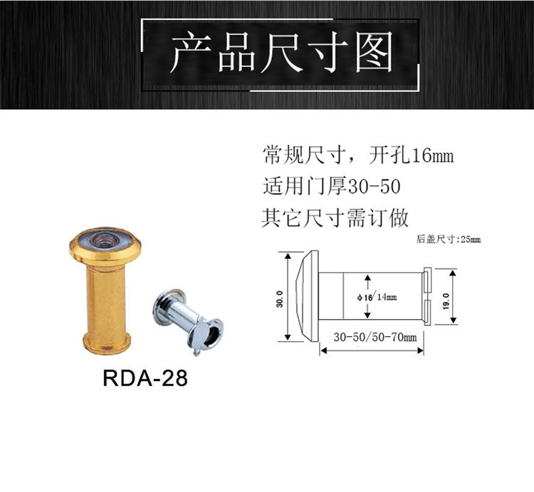 乐朗五金RDA-28 门用猫眼