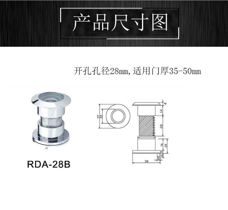 乐朗五金RDA-28B 防盗锁猫眼