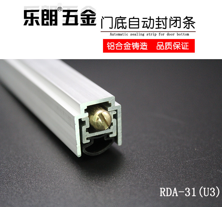 乐朗五金RDA-31 自动门底防尘器