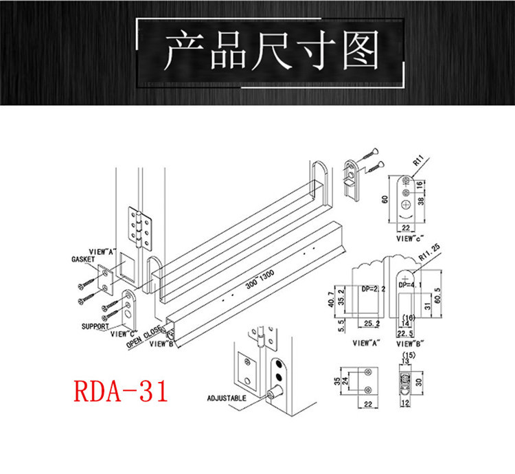 乐朗五金RDA-31 门底防尘器